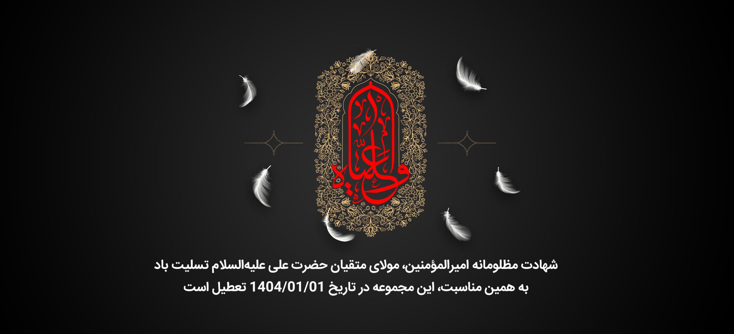 شهادت-حضرت1