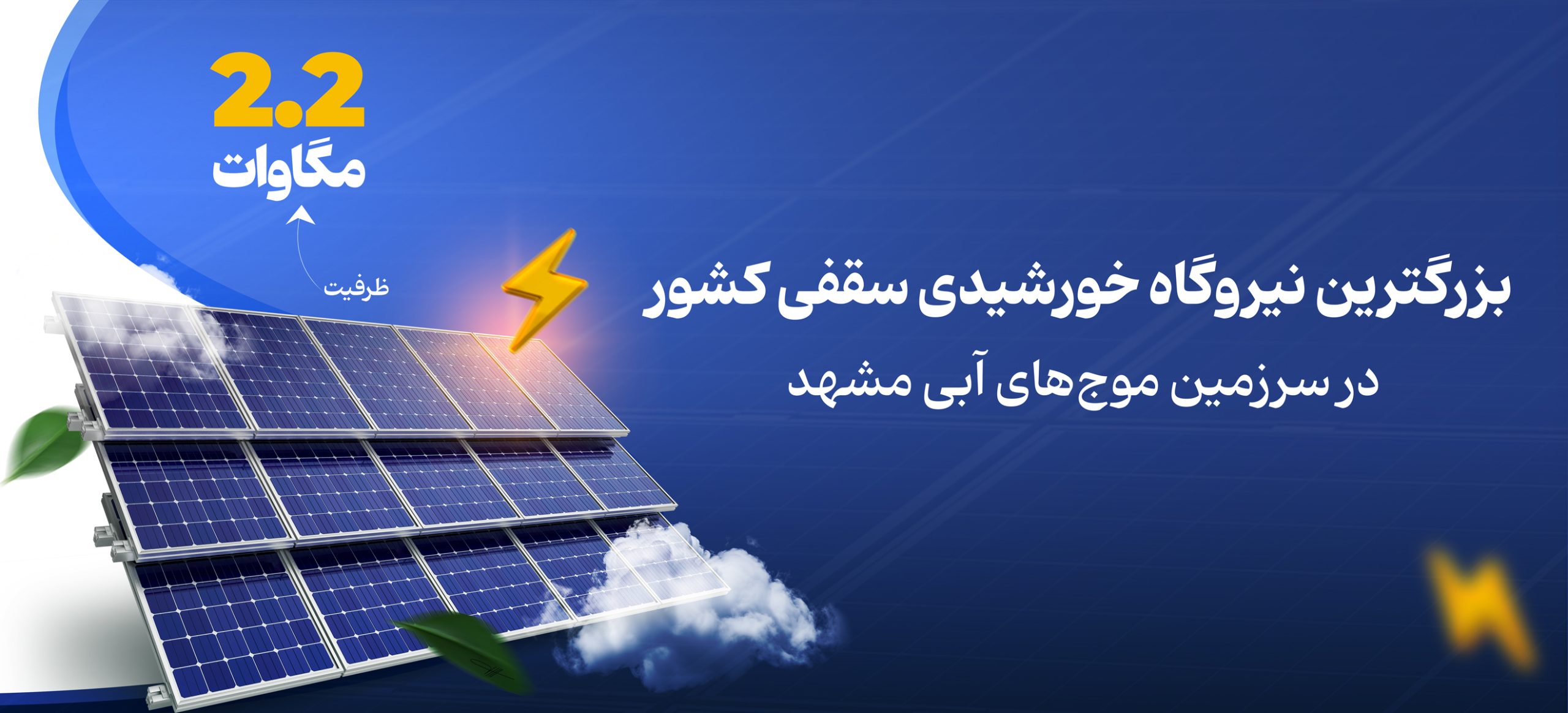 نیروگاه-خورشیدی