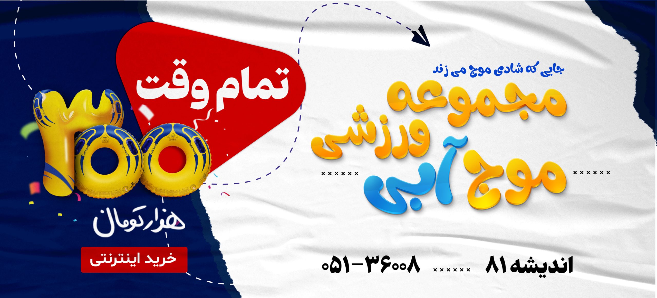 بیلط-موج-های-آبی-مشهد