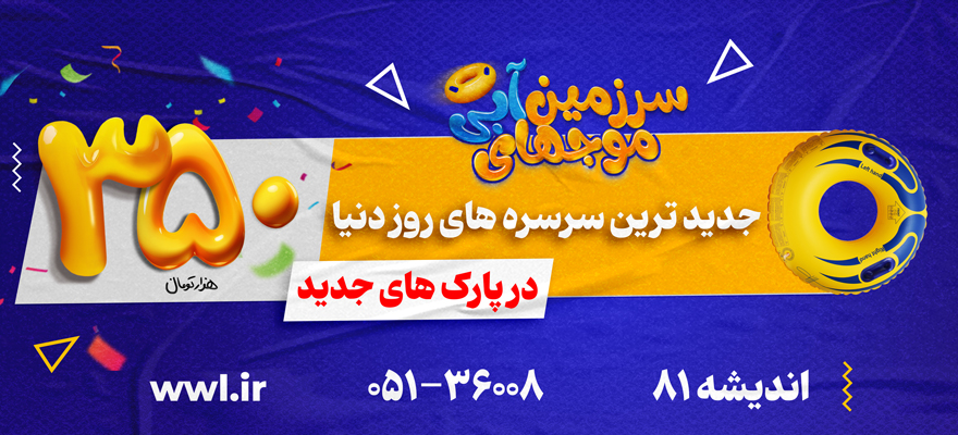 سرزمین-موج-های-آبی